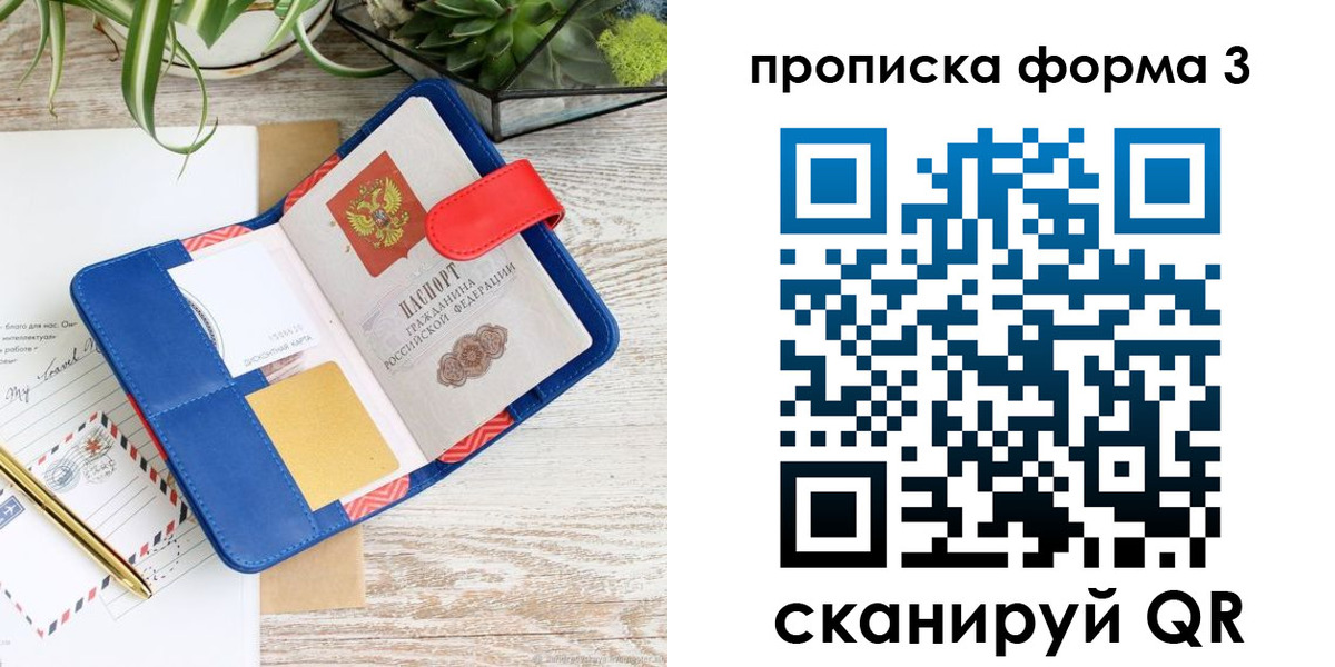 прописка паспорт в Тосно